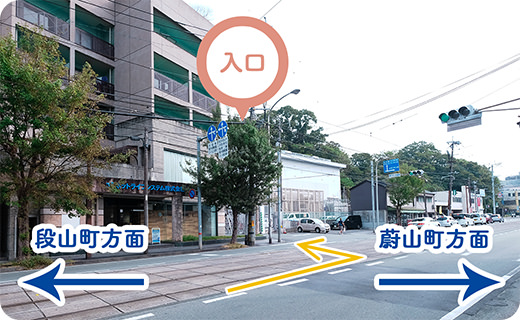 熊本市電の段山町方面～尉山町方面の間にある当施設の入り口を説明している写真 その2