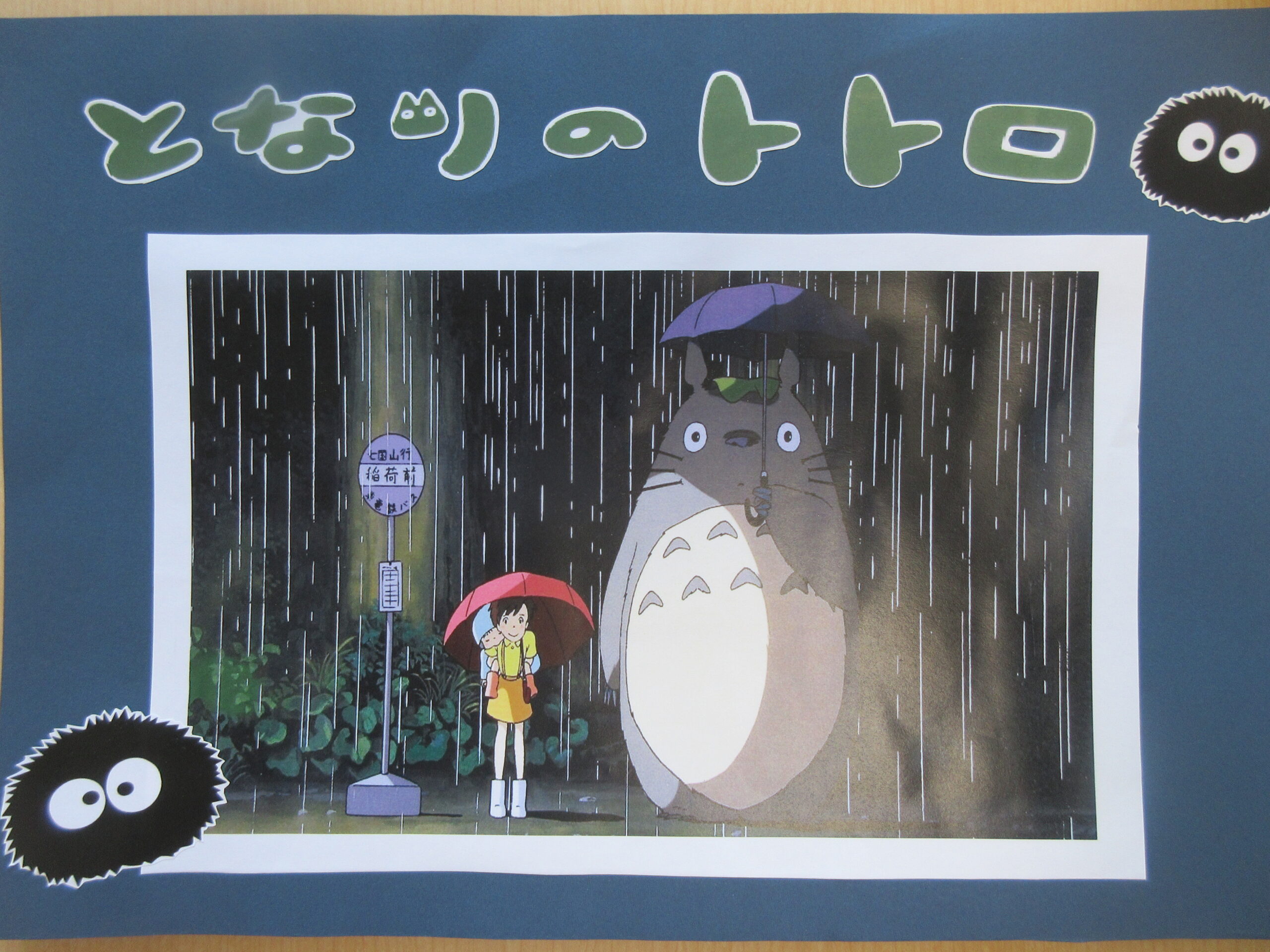 👀まっくろくろすけ👀｜お知らせ｜社会福祉法人 藤崎台童園